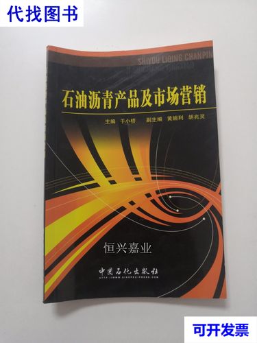 石油沥青产品及市场营销 于小桥
