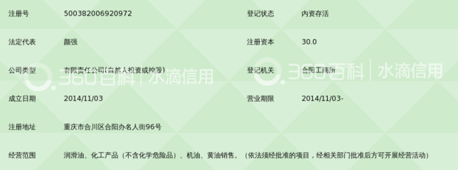 重庆卓杰石油制品